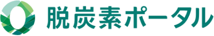 脱炭素ポータル