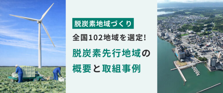 全国１０２地域を選定！アイキャッチ